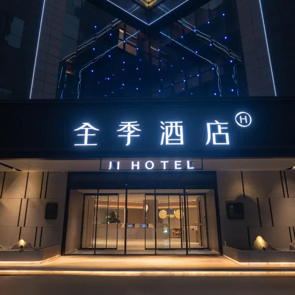 全季酒店(西安北站中医医院地铁站店)基本介绍-西安酒店预定一律低至6折