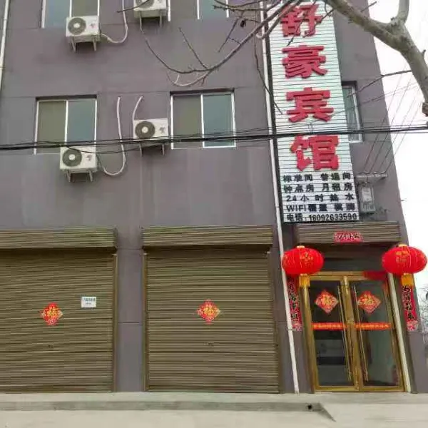 舒豪宾馆基本介绍-西安酒店预定一律低至6折
