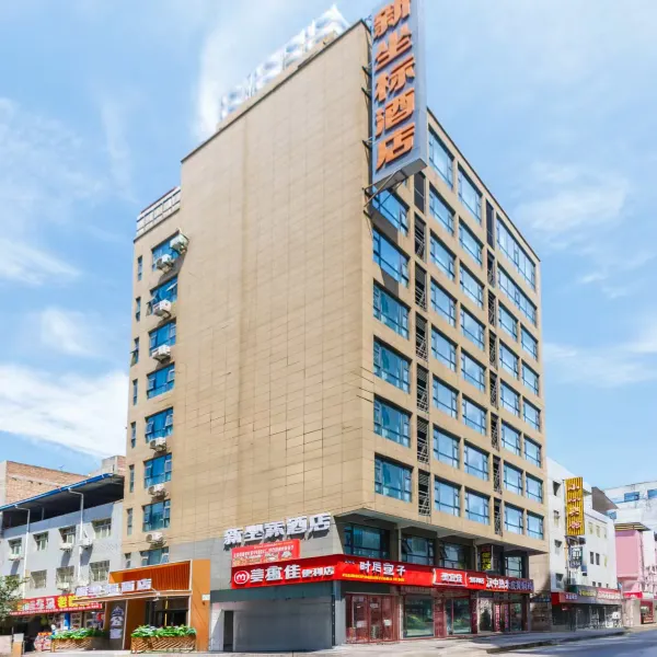 新坐标商务酒店(高陵车城花园店)基本介绍-西安酒店预定一律低至6折