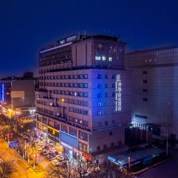 坤逸·时光酒店(西安钟楼地铁站回民街店)基本介绍-西安酒店预定一律低至6折