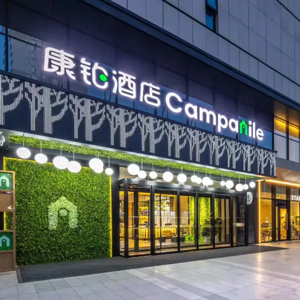 康铂酒店(西安明城墙和平门地铁站店)基本介绍-西安酒店预定一律低至6折