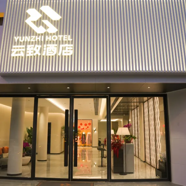 云致酒店(西安钟鼓楼洒金桥地铁站店)基本介绍-西安酒店预定一律低至6折