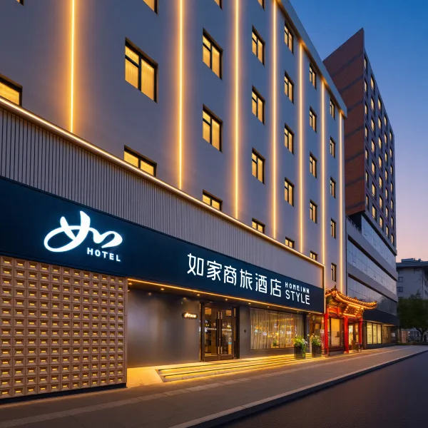 如家商旅酒店(西安钟楼店)基本介绍-西安酒店预定一律低至6折