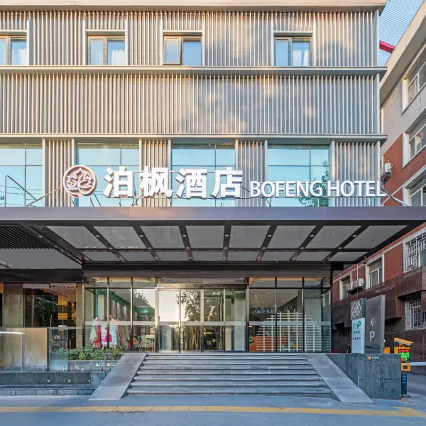 泊枫酒店(西安永宁门省人民医院黄雁村地铁站店)基本介绍-西安酒店预定一律低至6折