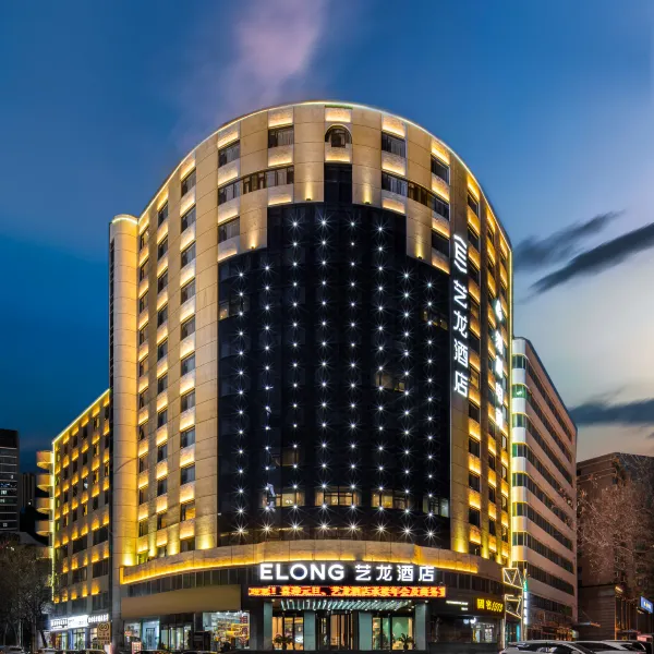 艺龙酒店(西安陕西历史博物馆体育场地铁站店)基本介绍-西安酒店预定一律低至6折