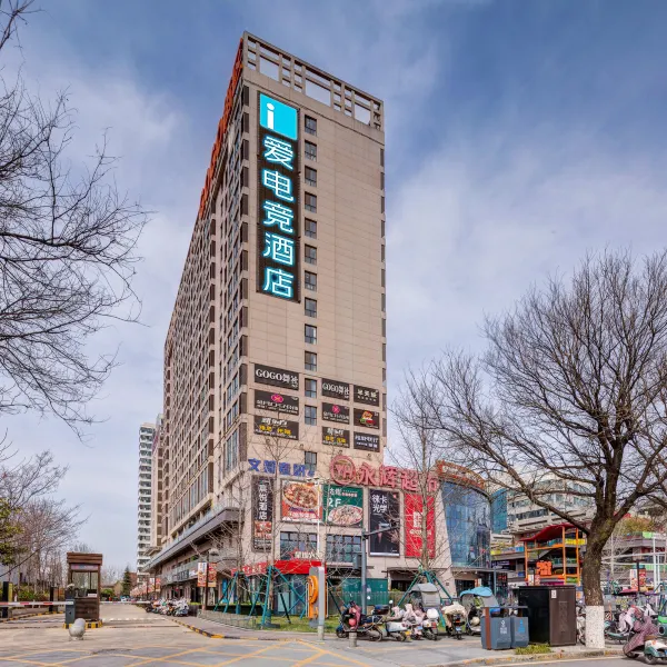 爱电竞酒店(西安南大学城GoGo街区店)基本介绍-西安酒店预定一律低至6折