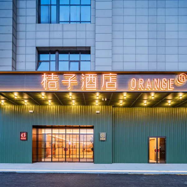 桔子酒店(西安唐都医院纺织城地铁站店)基本介绍-西安酒店预定一律低至6折