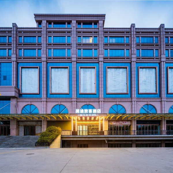 美途致客酒店(西安唐都医院纺织城地铁站店)基本介绍-西安酒店预定一律低至6折