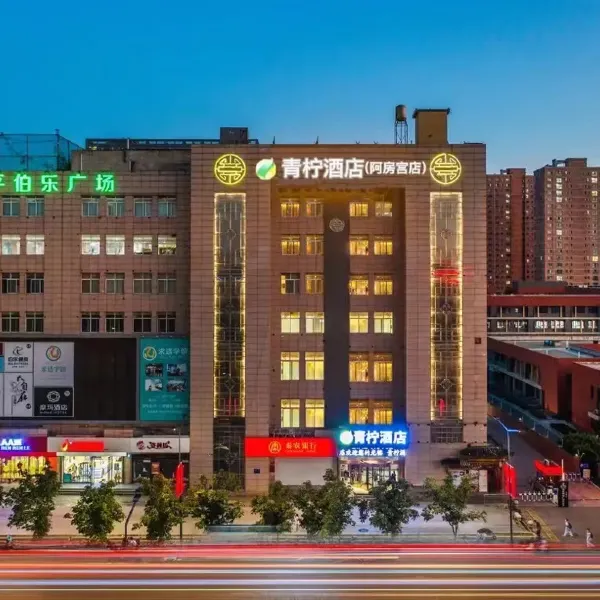 青柠酒店(阿房宫南地铁站西咸吾悦广场店)基本介绍-西安酒店预定一律低至6折