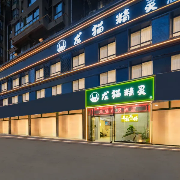 龙猫精灵酒店(建筑科技大学李家村地铁站万达广场店)基本介绍-西安酒店预定一律低至6折