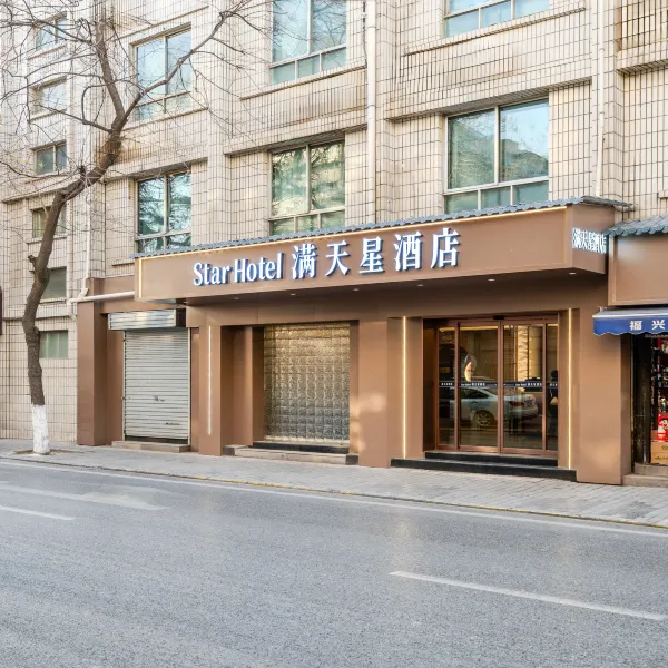 西安满天星酒店(西安火车站五路口地铁站店)基本介绍-西安酒店预定一律低至6折