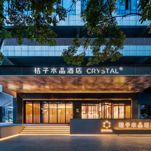 西安高新锦业路桔子水晶酒店基本介绍-西安酒店预定一律低至6折