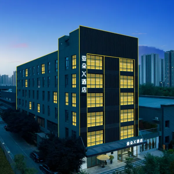 西安欧亚学院亚朵X酒店基本介绍-西安酒店预定一律低至6折