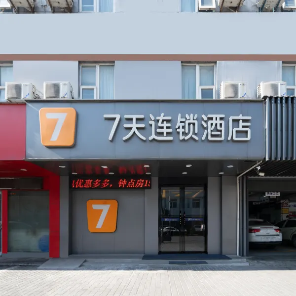 7天酒店(西安钟鼓楼五路口地铁站店)基本介绍-西安酒店预定一律低至6折