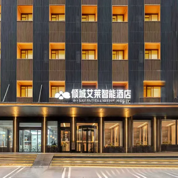 倾城艾莱智能酒店(临潼西科大西工大地铁站店)基本介绍-西安酒店预定一律低至6折