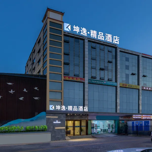 坤逸·精品酒店(西安阿房宫南地铁站赳赳大秦剧院店)基本介绍-西安酒店预定一律低至6折