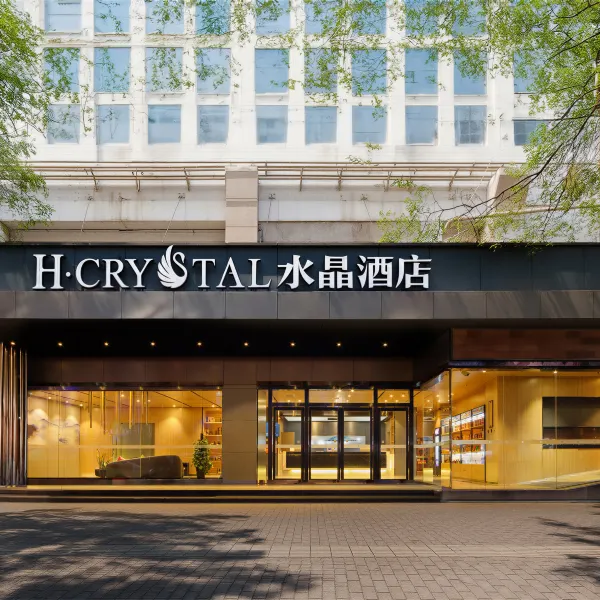 H水晶酒店(西安钟鼓楼五路口地铁站店)基本介绍-西安酒店预定一律低至6折