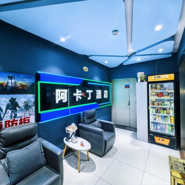 阿卡丁电竞酒店(安远门地铁站店)基本介绍-西安酒店预定一律低至6折