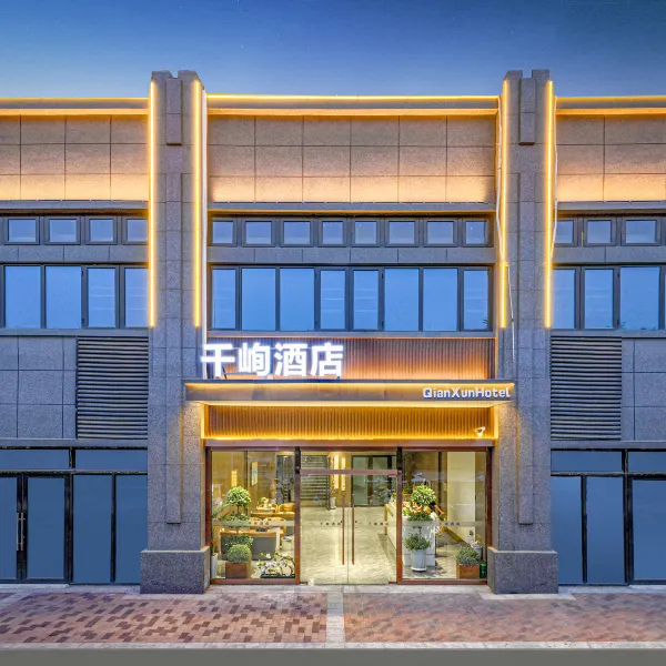 千峋酒店(西安高新国际会议中心店)基本介绍-西安酒店预定一律低至6折