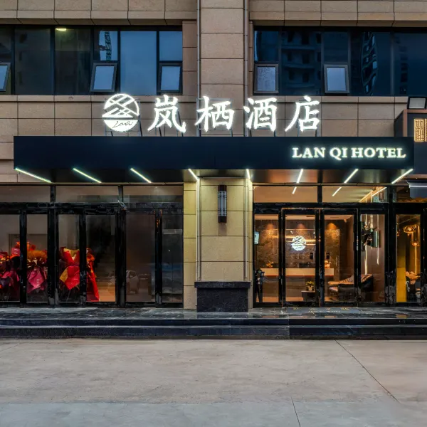 岚栖酒店(西安汉城湖风景区大兴医院店)基本介绍-西安酒店预定一律低至6折