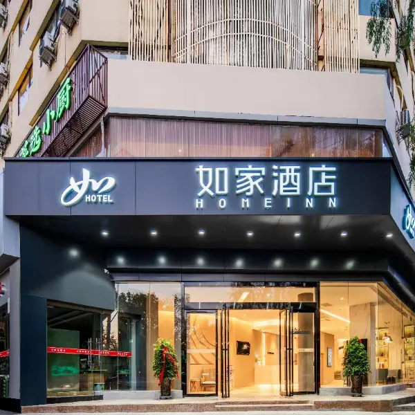 如家酒店·neo(西安西京医院兴庆路交通大学店)基本介绍-西安酒店预定一律低至6折