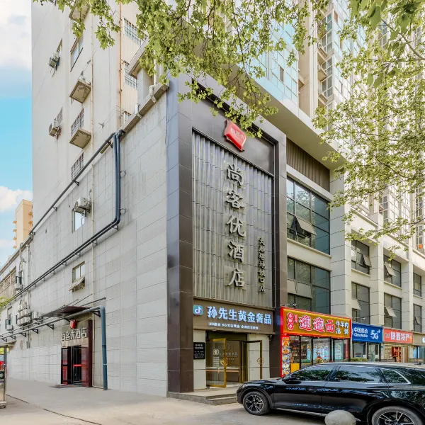 尚客优酒店(西安历史博物馆大雁塔地铁站店)基本介绍-西安酒店预定一律低至6折