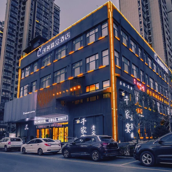 创逸精品酒店(西安大雁塔会展中心地铁站店)基本介绍-西安酒店预定一律低至6折