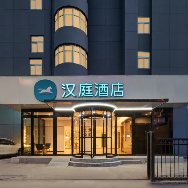 汉庭酒店(西安西京医院金花路店)基本介绍-西安酒店预定一律低至6折