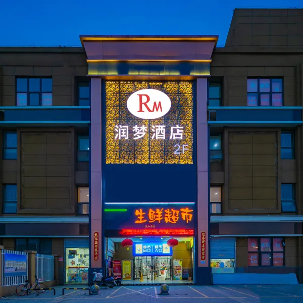 润梦酒店(西安高铁北客站北郊大学城店)基本介绍-西安酒店预定一律低至6折