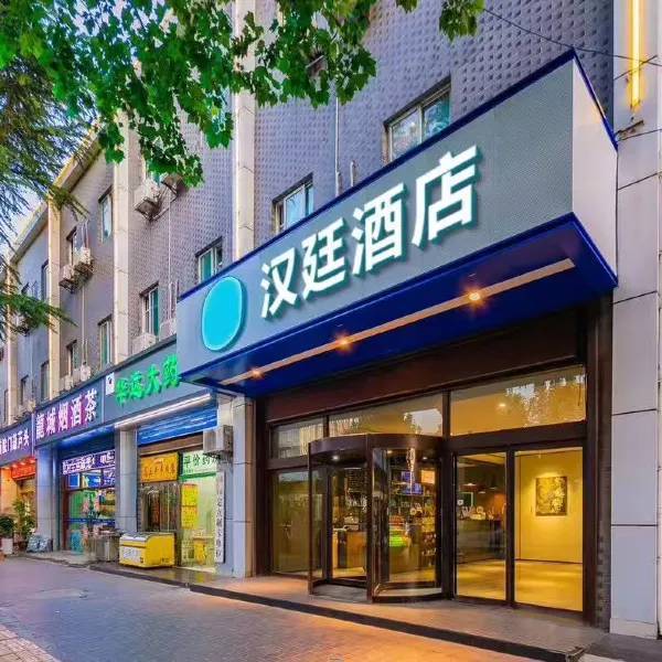 汉廷酒店(西安建工路店)基本介绍-西安酒店预定一律低至6折