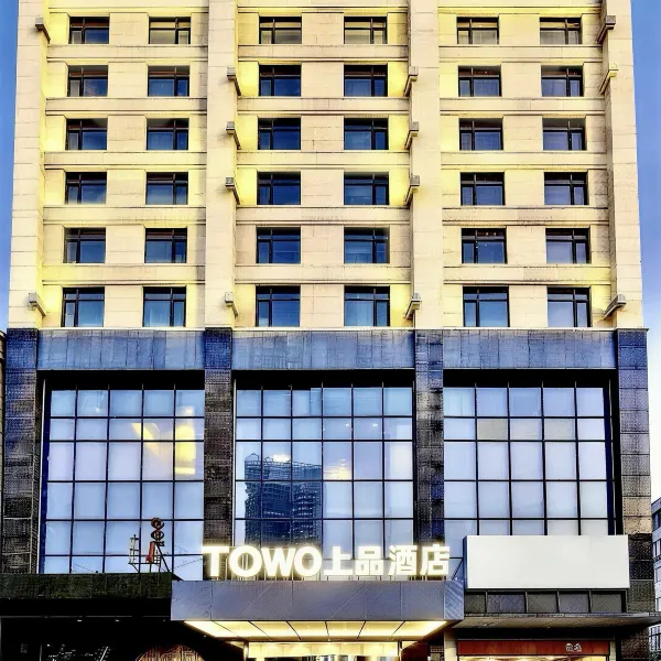 TOWO上品酒店(西安龙首原大明宫西地铁站店)基本介绍-西安酒店预定一律低至6折