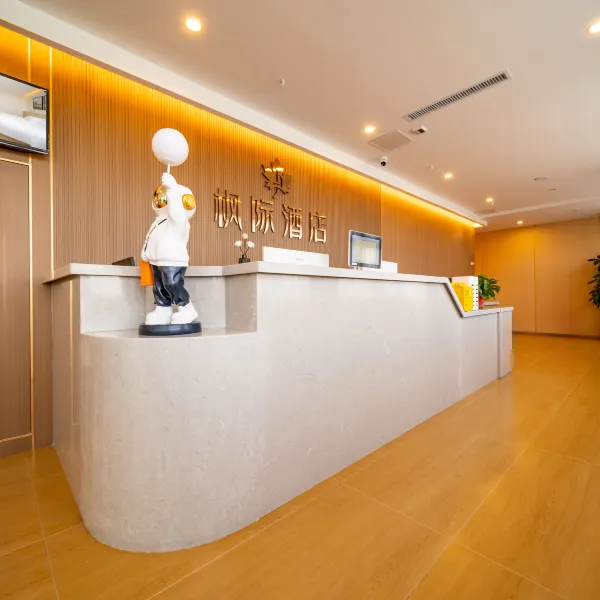 枫际酒店(西安西北政法大学长安校区店)基本介绍-西安酒店预定一律低至6折