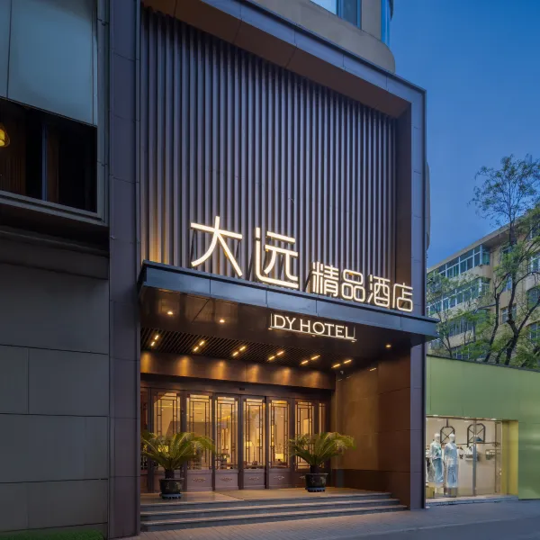 大远精品酒店(公园南路地铁站店)基本介绍-西安酒店预定一律低至6折