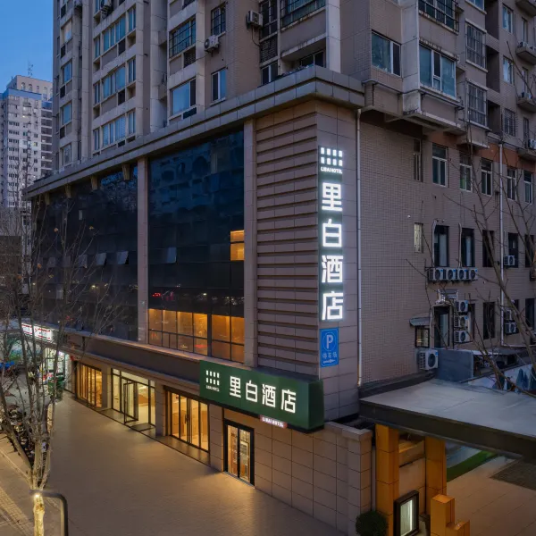 里白酒店(西安小雁塔省人民医院店)基本介绍-西安酒店预定一律低至6折