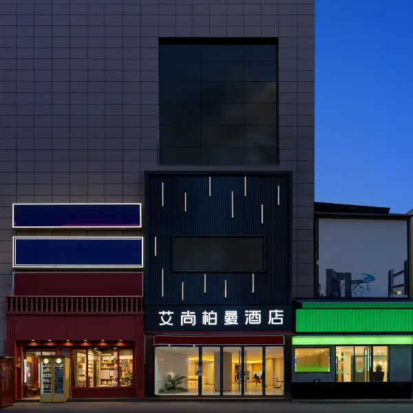 艾尚柏曼酒店(西京医院胡家庙地铁站店)基本介绍-西安酒店预定一律低至6折