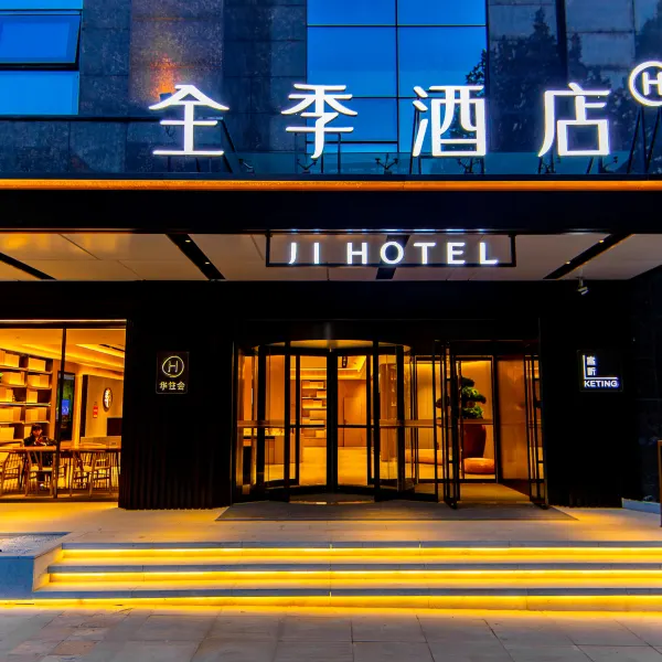 全季酒店(西安奥体中心港务大道店)基本介绍-西安酒店预定一律低至6折