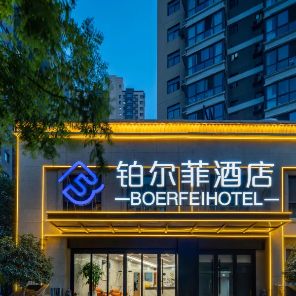 铂尔菲酒店(西安大雁塔店)基本介绍-西安酒店预定一律低至6折