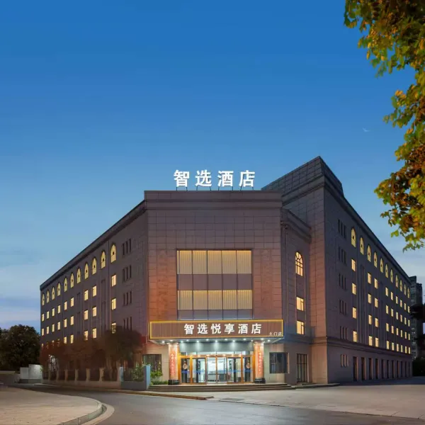 智选悦享酒店(西安医学院第一附属医院土门地铁站店)基本介绍-西安酒店预定一律低至6折