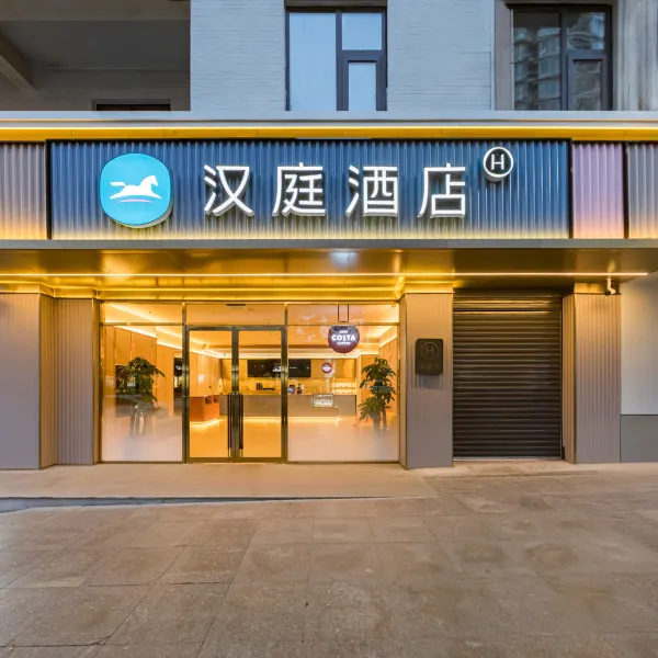 汉庭酒店(西安长安凤栖原地铁站店)基本介绍-西安酒店预定一律低至6折