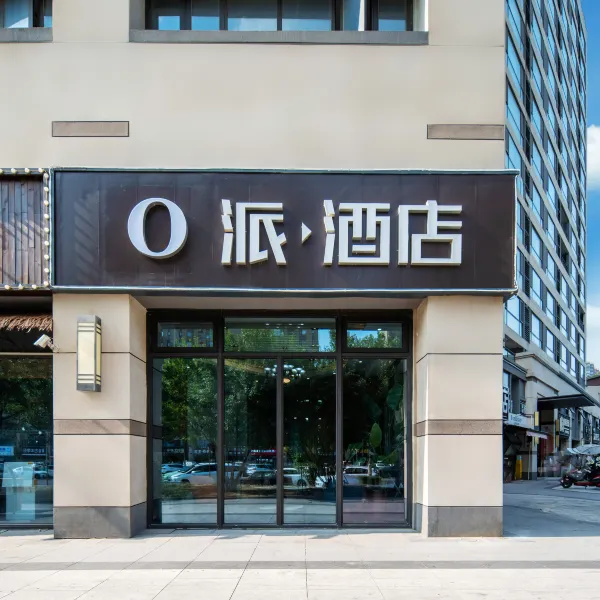 O派酒店(西安北大学城凤凰印象店)基本介绍-西安酒店预定一律低至6折
