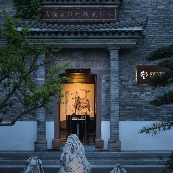 西安永乐大槐树温泉酒店(白鹿仓景区店)基本介绍-西安酒店预定一律低至6折