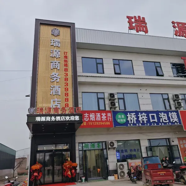 瑞源商务酒店基本介绍-西安酒店预定一律低至6折