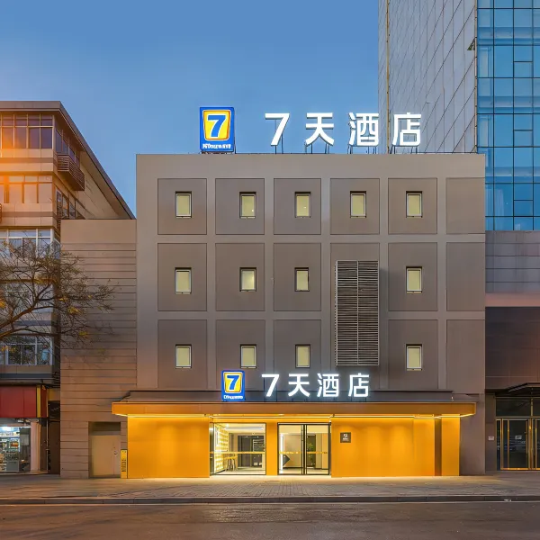 7天智选版酒店(西安钟楼大差市地铁站店)基本介绍-西安酒店预定一律低至6折