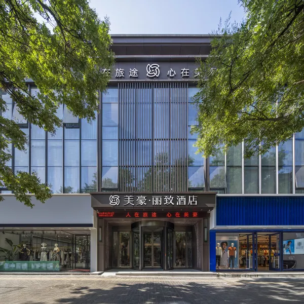 美豪丽致酒店(西安兵马俑华清池地铁站店)基本介绍-西安酒店预定一律低至6折