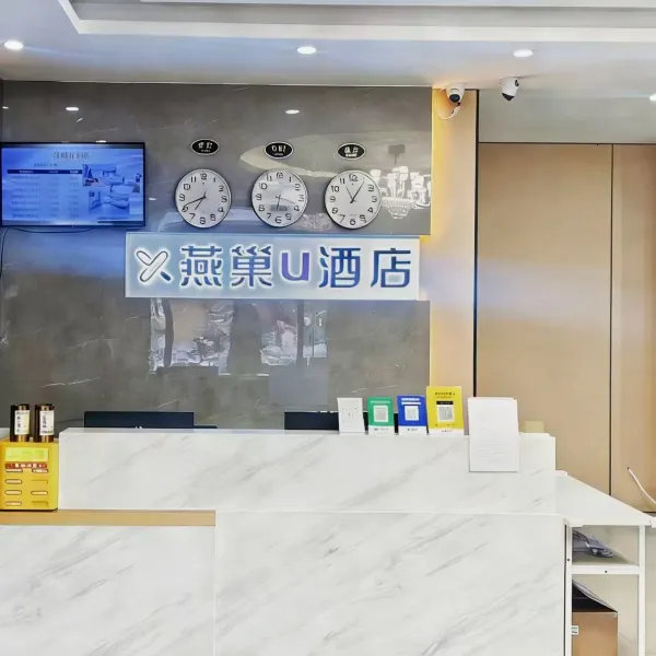 燕巢u酒店(红庙坡地铁站店)基本介绍-西安酒店预定一律低至6折