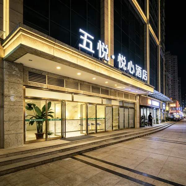 五悦·悦心酒店(长安大学城邮电大学地铁站店)基本介绍-西安酒店预定一律低至6折
