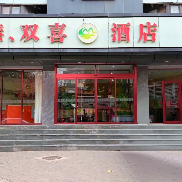 臻·双喜酒店(西安火车站五路口地铁站店)基本介绍-西安酒店预定一律低至6折