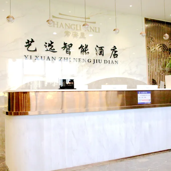 艺选智能酒店(韦曲南地铁站店)基本介绍-西安酒店预定一律低至6折