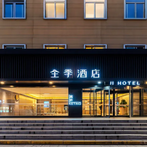 全季酒店(西安西京医院康复路店)基本介绍-西安酒店预定一律低至6折