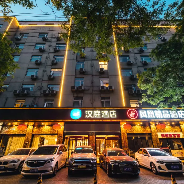 汉庭酒店(西安明城墙东门永兴坊店)基本介绍-西安酒店预定一律低至6折